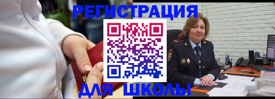 временная регистрация для школы в Новочебоксарске